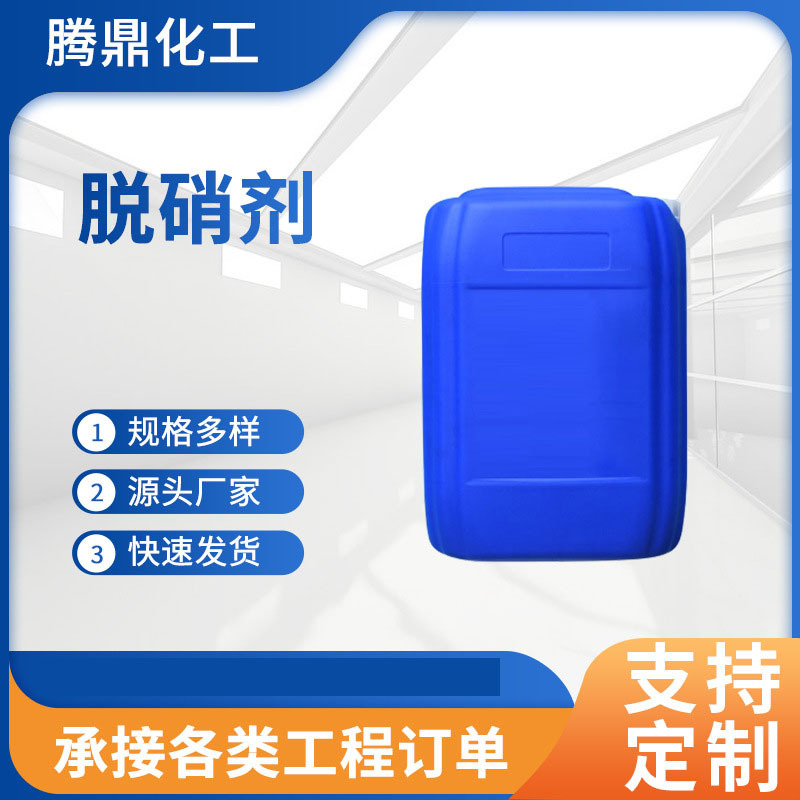 Оптовая продажа производителя нитрифицирующего агента, низкотемпературный нитрифицирующий агент, удалитель желтого дыма, очиститель желтого дыма