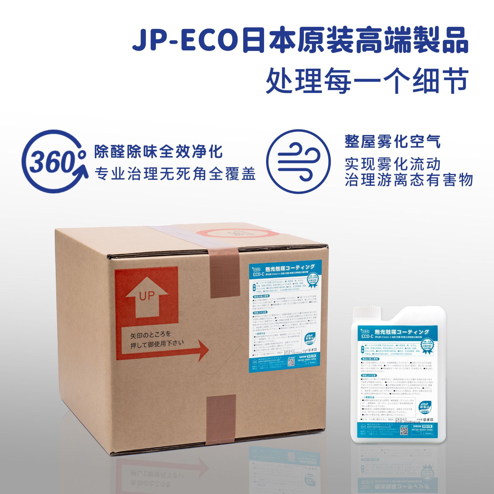 ECO photocatalyst in addition to formaldehyde Japan imported non-photocatalyst formaldehyde spray scavenger TVOC remover