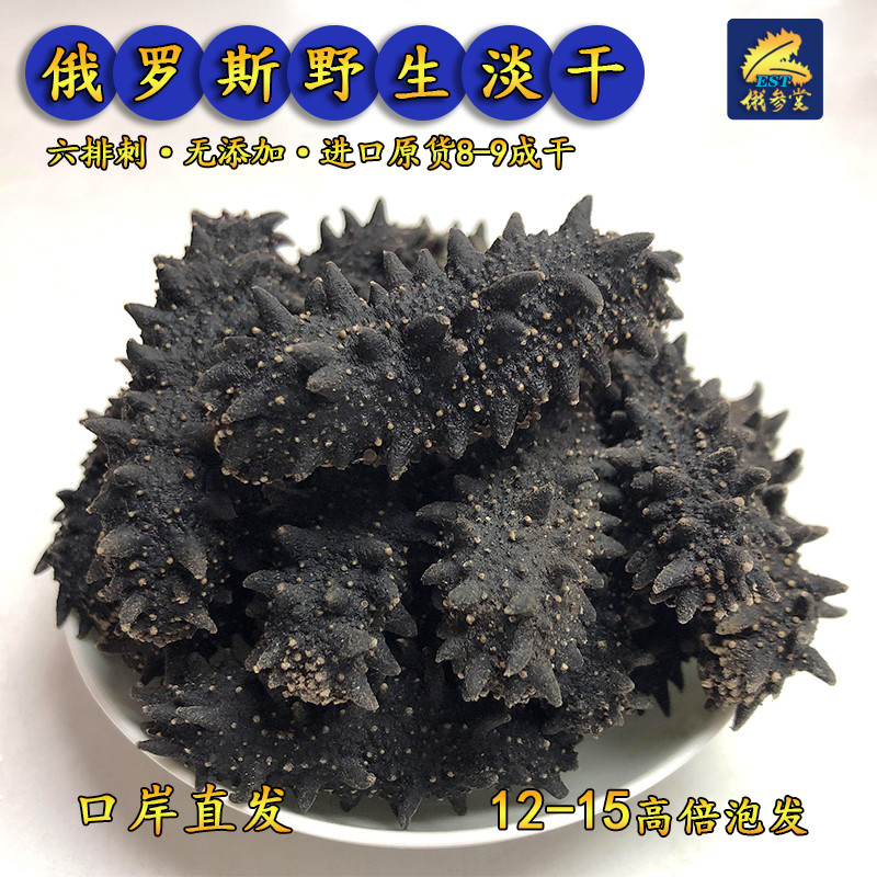 Русский дикий легкий сушеный морской огурец, сушеные продукты 50 г, два красных, шесть рядов морских огурцов, 80% сухие сырьевые товары, не моментальные, Ляошэнь