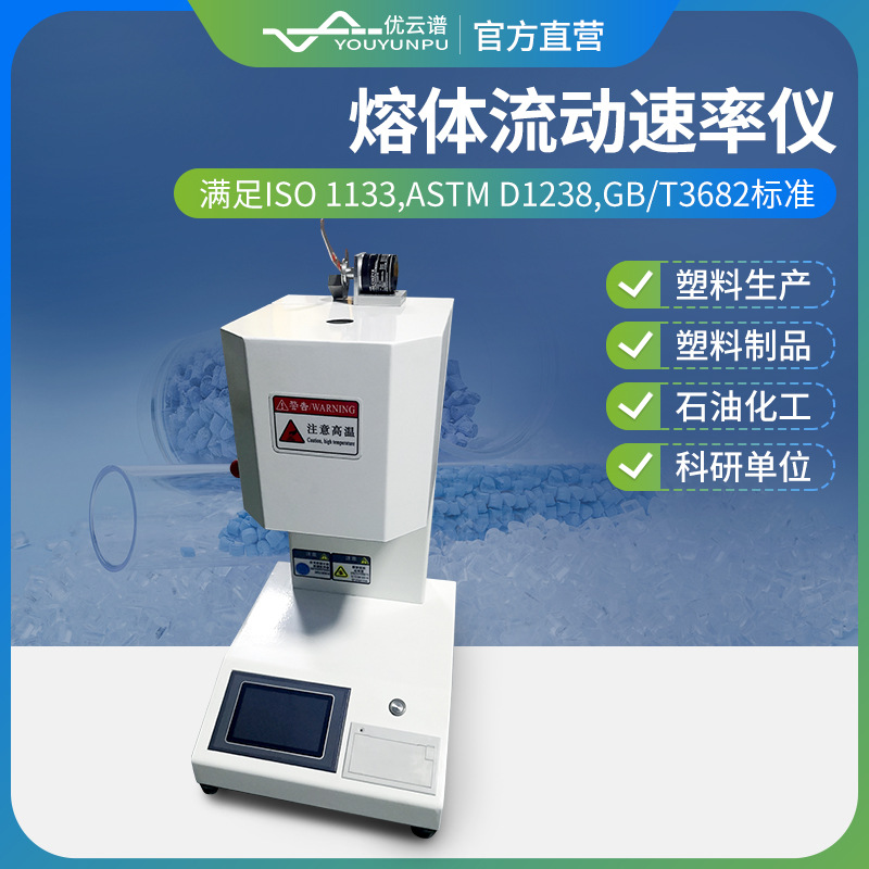 Метр индекса плавления, тестер пластиковых частиц, метр скорости потока плавления