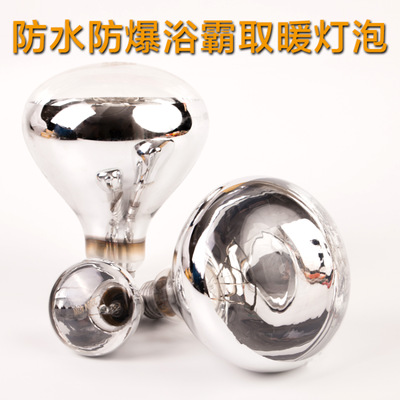 Yaming bath heater bulb bathroom heating bulb explosion-proof waterproof infrared heating bulb 275W lighting bulb