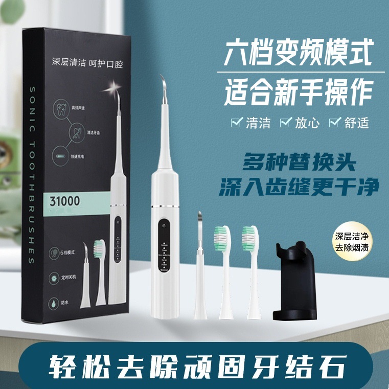 [Фабрика Кросс-бордер] Ультразвуковой стоматологический очиститель, домашний стоматологический очиститель, удалитель зубного камня, электрическая зубная щетка 2 в 1