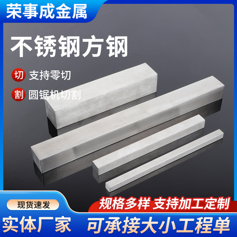 Плоская сталь из нержавеющей стали 304, обработка и резка стального прутка 201, квадратный пруток, холодная вытяжка