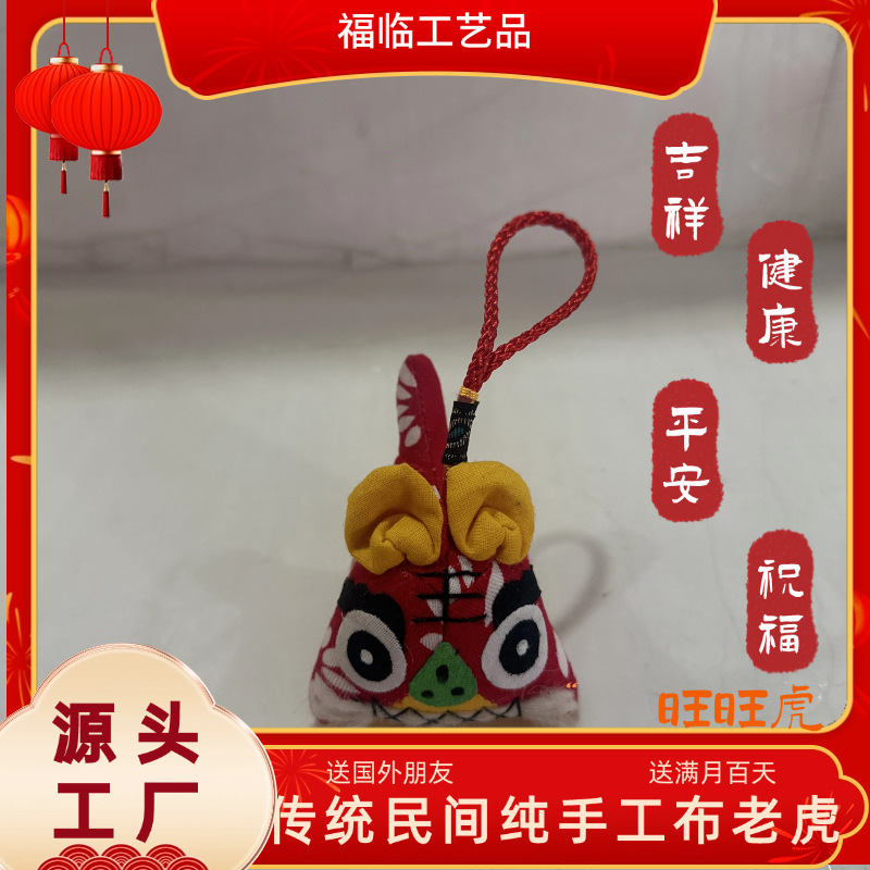 Ручная работа тканевый тигр украшения, народные ремесла, туристические места, самые продаваемые культурные и креативные подарки, подарки на удачный старт, Ванванг тигр