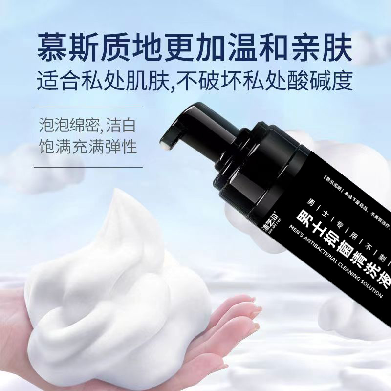 Muzhirun Men's Antibacterial Cleaning Liquid Mousse Foam Private Cleaning Shake Fast Hot Selling Wholesale Dropshipping