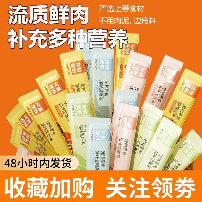 Cat Snacks Cat Strips 15g Adult Cats and Kittens Interactive Reward Cat Wet Food Adult Cats and Kittens Cat Snacks Cat Strips Canned