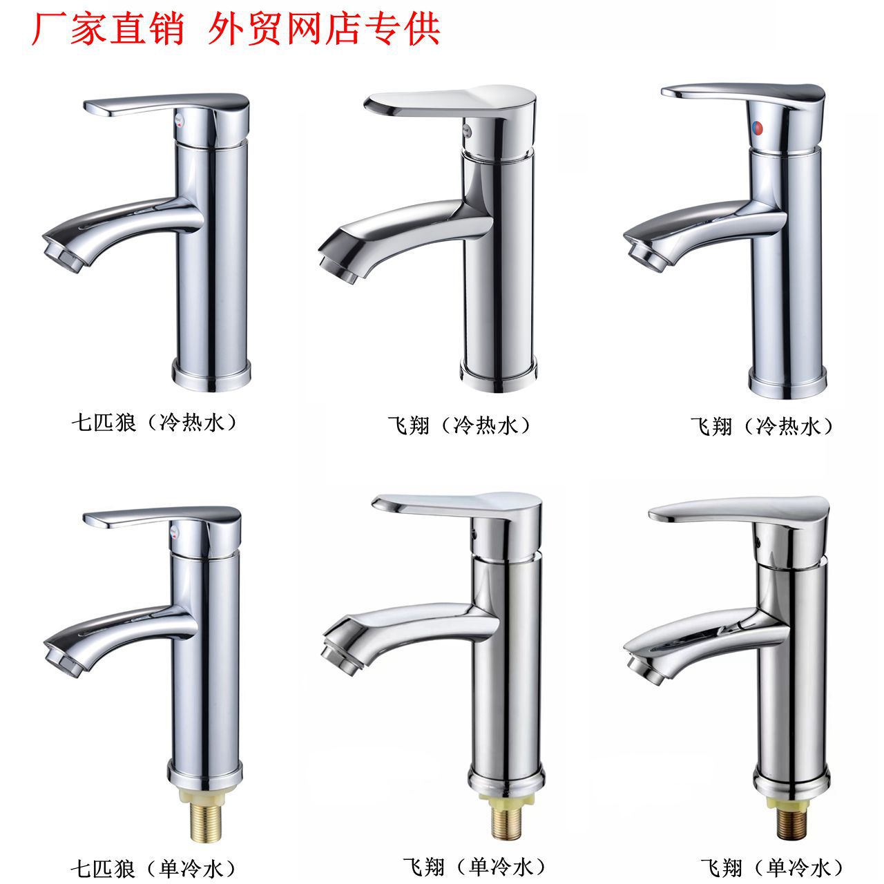 Оптовая продажа кранов для раковины, горячая и холодная вода, из нержавеющей стали, одноколонный