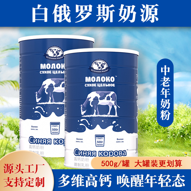 Русский молочный порошок для людей среднего и пожилого возраста, с высоким содержанием кальция, обезжиренный, консервированный, оптовая доставка от производителя
