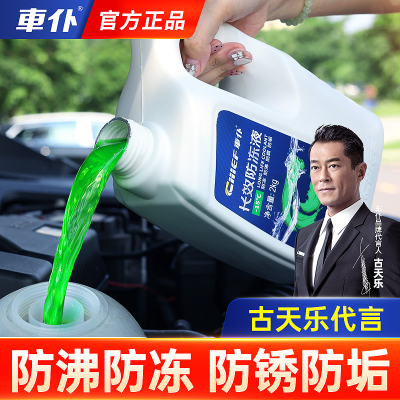 Оригинальный антифриз Car Servant зеленый красный охладитель четырех сезонов универсальный для водяного бака против высоких температур