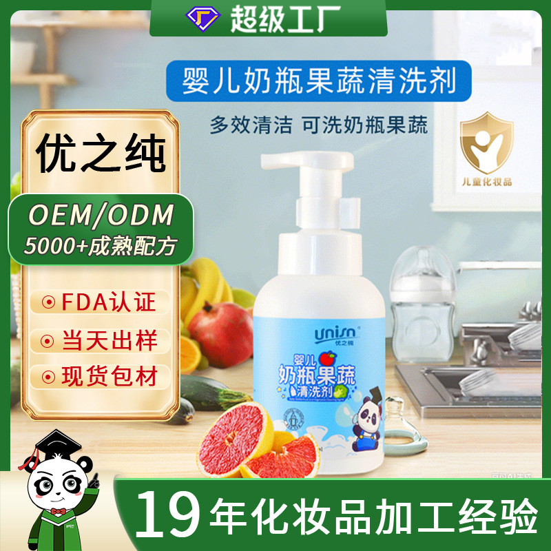 Очиститель для детских бутылочек, фруктов и овощей, пищевой класс, средство для чистки детской посуды и игрушек, оптовая жидкость для чистки