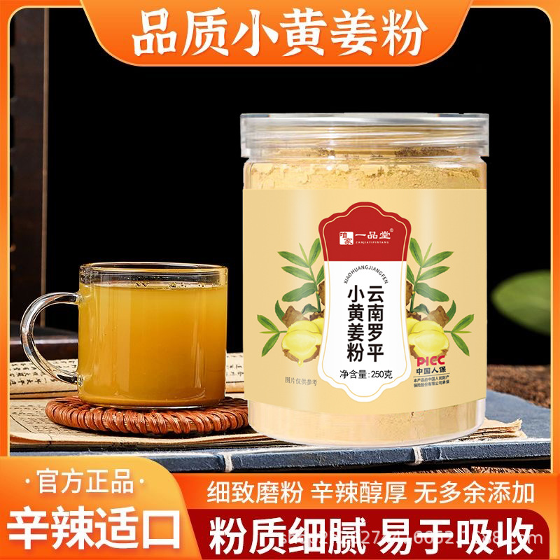 Wholesale Cooked Ginger Powder, Dried Ginger Powder, Selected Authentic Yunnan Luoping Small Turmeric Powder, Factory Source Wholesale and Delivery