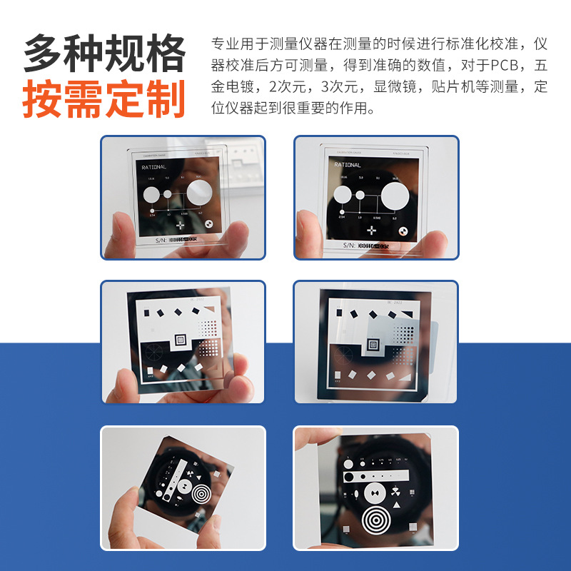 Second-dimensional Imager Calibration piece optical glass correction block calibration plate reticle Wan Hao Yixin teaching piece