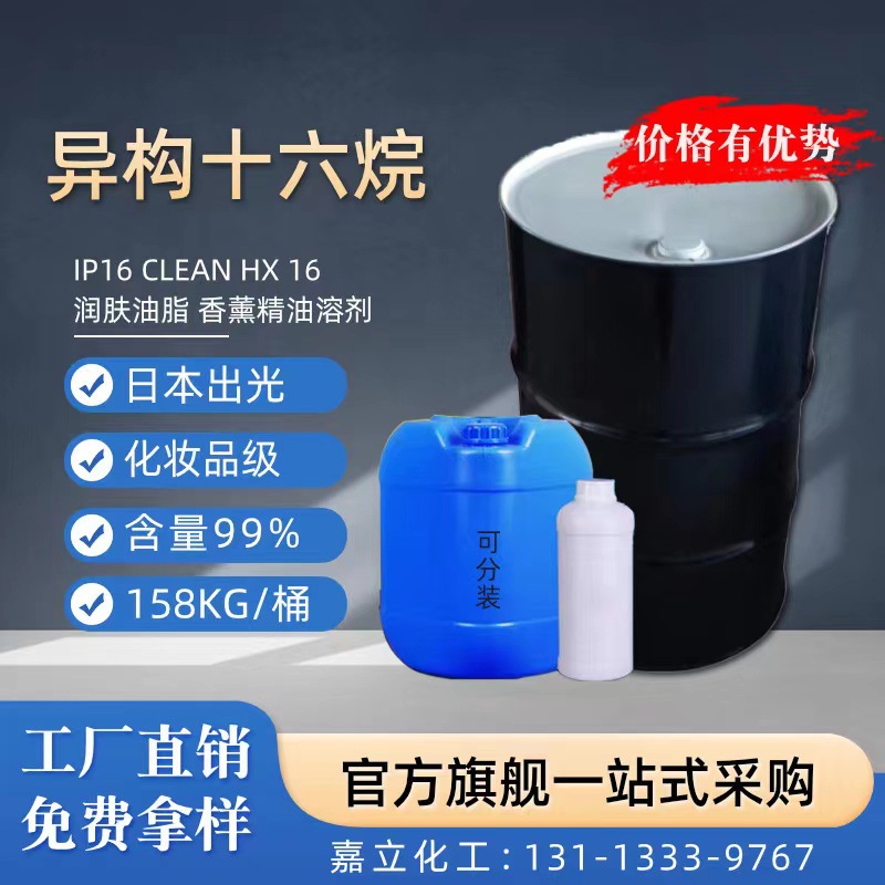 Японский Idemitsu изопарафиновый бесцветный и без запаха ароматерапевтический парфюм Ip Hx16, изопарафин, гексадекан