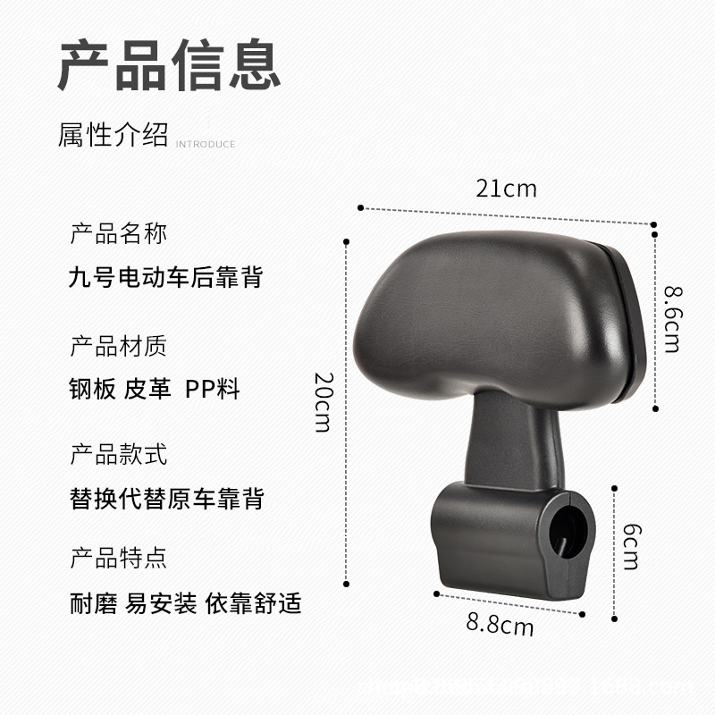 Suitable for No.9 electric car F90/FMIX backrest M series M95 backrest N series N70CN80N85C E series backrest