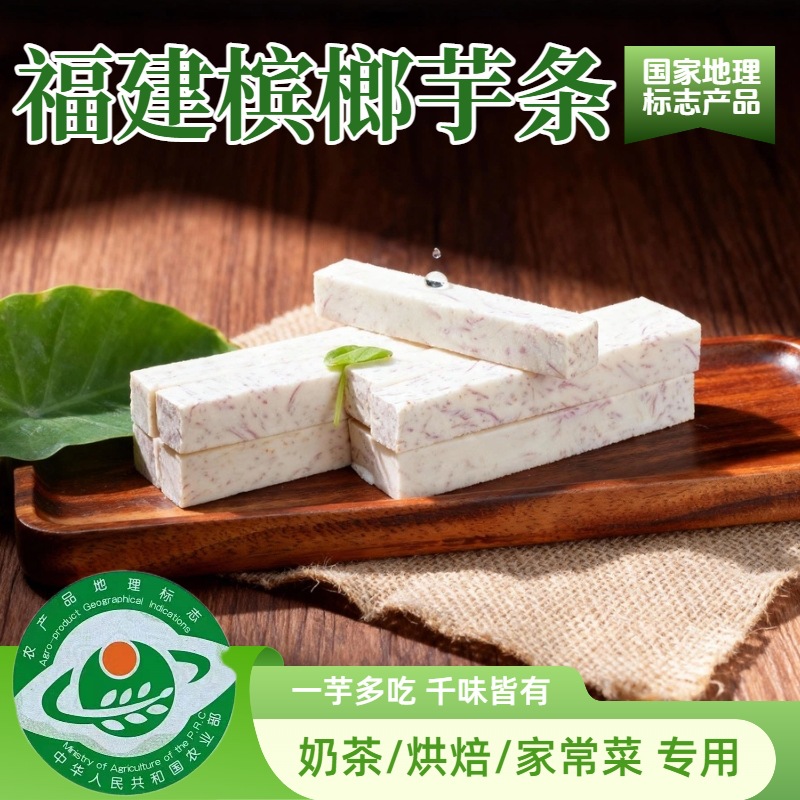 Фуцзянь мгновенно замороженные полоски таро замороженные кусочки таро кубики таро сладкий картофель для молочного чая десертов хот-пота и ресторанов
