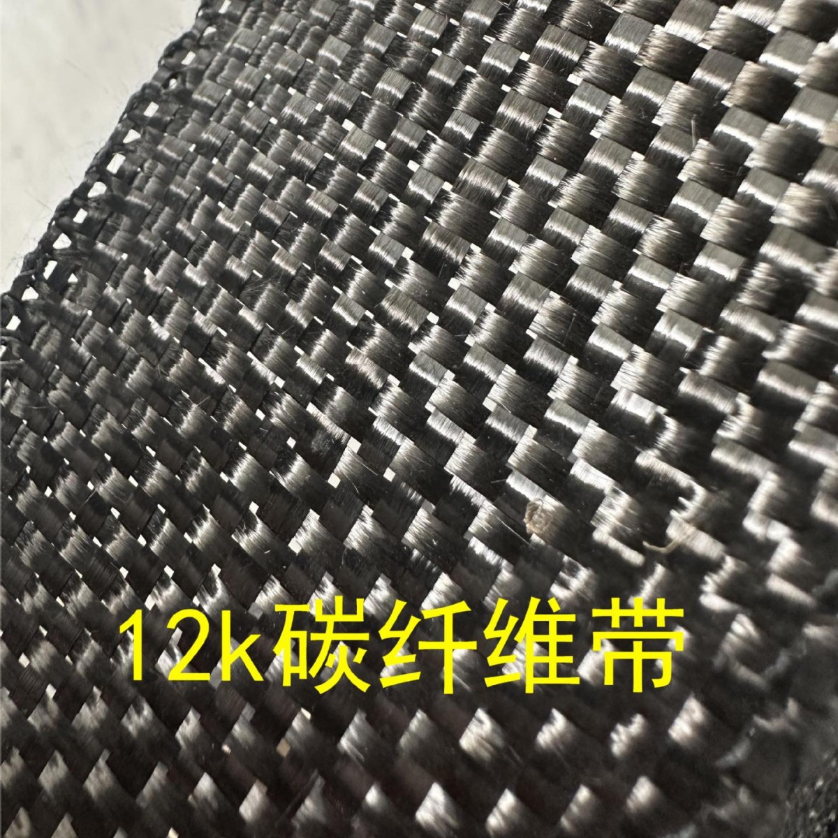 Углеродная лента 12K, 5 см, легкая, антистатическая защитная тканевая лента