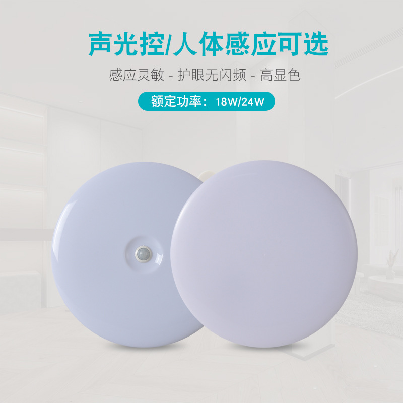 Factory wholesale LED three-proof ceiling light sound and light control radar human body induction light corridor aisle stair lighting