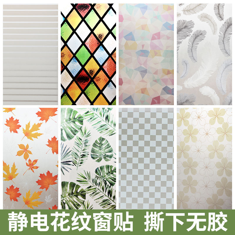 Self-Adhesive Window Stickers, Glass Stickers, One-Way Film, Frosted Glass Stickers, Glue-Free Privacy Glass Stickers, Opaque Glass Film