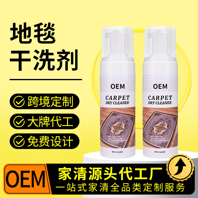 Пена для чистки ковров с высоким пенообразованием, индивидуальное средство для чистки ковров, для гостиниц, без воды, удаление фруктовых и чайных пятен