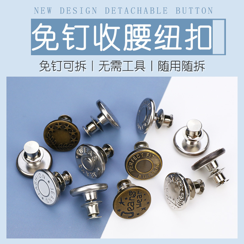 Металлическая пряжка для джинсов, регулируемая, без шитья