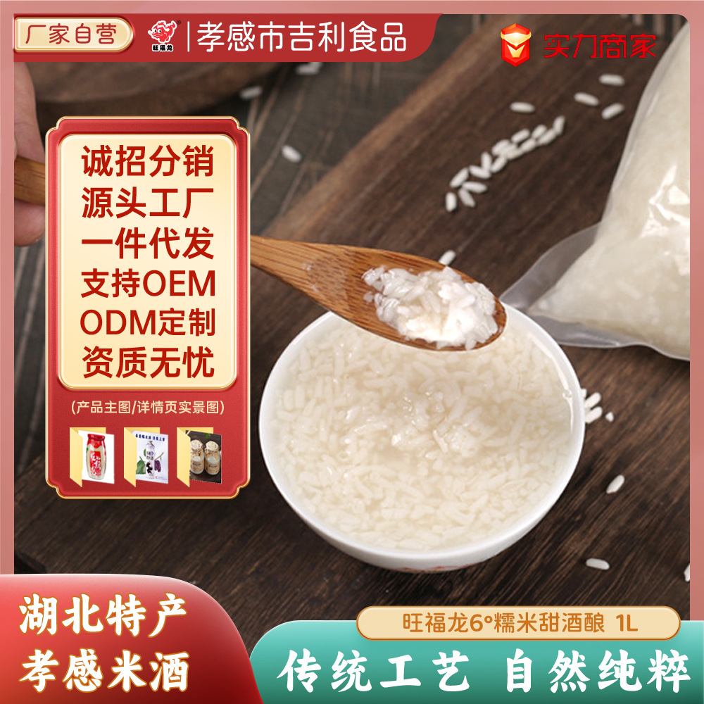 Ферментированное рисовое вино Ванфулонг из Сяогана, сладкое вино