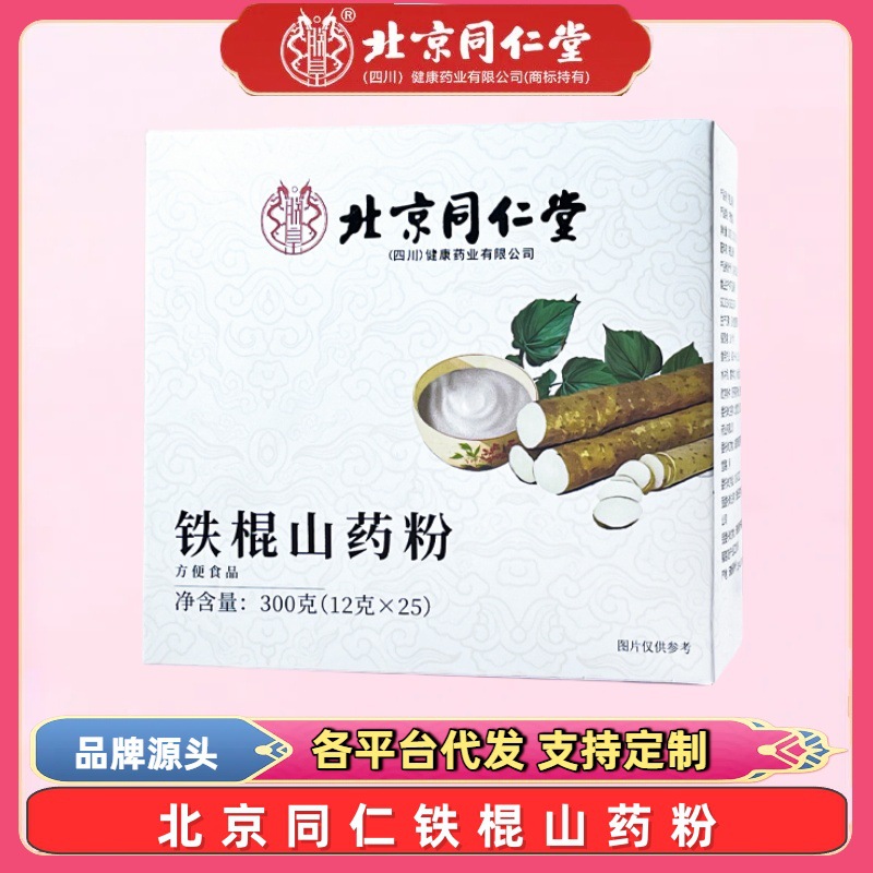 Порошок ямса из железного стержня Пекин Тонгрентанг 300г, питательный завтрак, заменитель пищи, удобная портативная упаковка, оптовая доставка