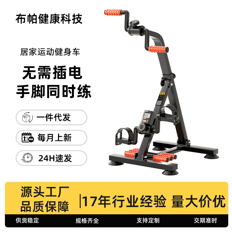 Велотренажёр для реабилитации для пожилых, тренировка рук и ног