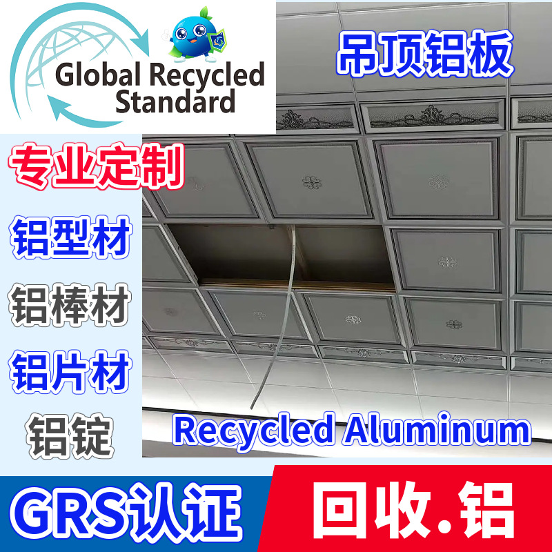 Grs Certified Aluminum Profile Factory Recycle Aluminum Recycled Material Die-Casting Aluminum Ingot Extruded Aluminum Sheet