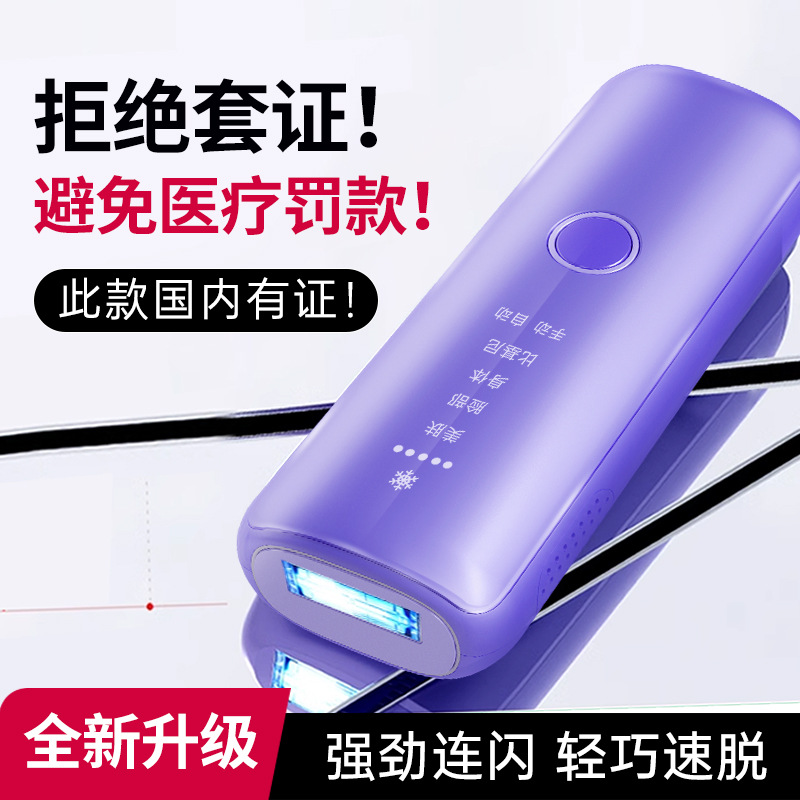 Медицинское устройство класса II, устройство для удаления волос IPL с интенсивным импульсным светом для удаления волос подмышек, медицинское омоложение кожи с замораживанием