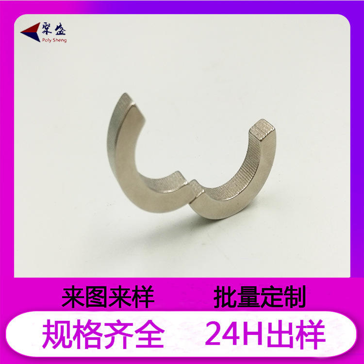 Factory Source Manufacturer Supplies Semi-Circular Special-Shaped Magnet Curved Neodymium Iron Boron Powerful Magnet Magnetic Ring Motor