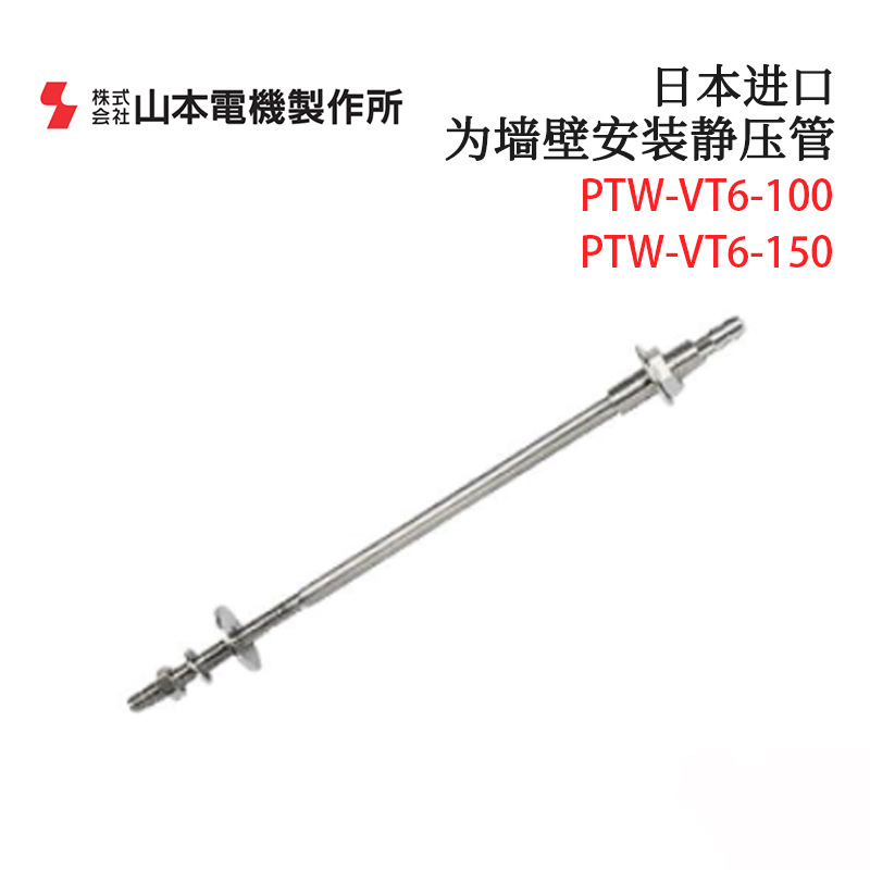 Original Japanese Manostar Yamamoto Electric Ptw-Mt6-100 150 250 Static Pressure Pipe Imported Static Pressure Pipe