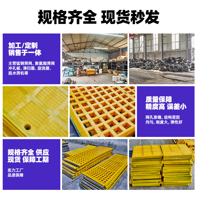 Polyurethane Screen PU Dewatering Screen Sieve Plate Vibration Polyurethane Composite Sieve Plate Dewatering Polyurethane Punching Screen