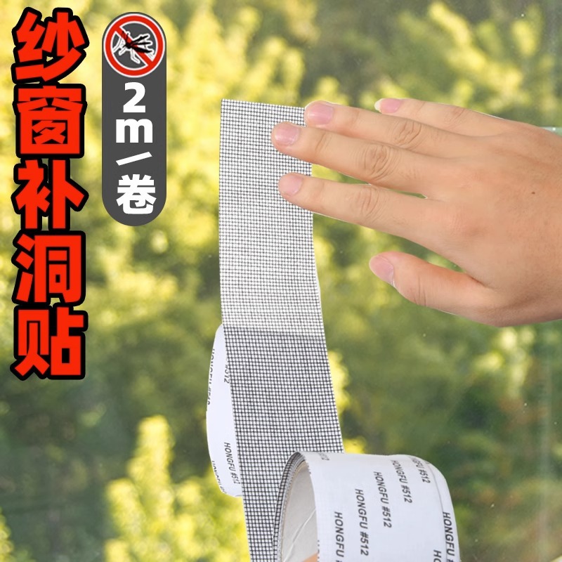 Самоклеящийся патч для ремонта оконной сетки, артефакт Velcro