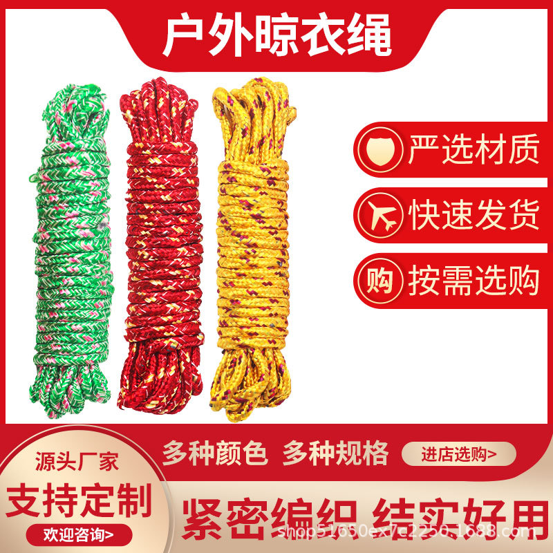 Оптовая веревка для белья, нейлоновая, цветная, плетеная, уличная, не скользящая, 10 м, ветрозащитная веревка для сушки обуви