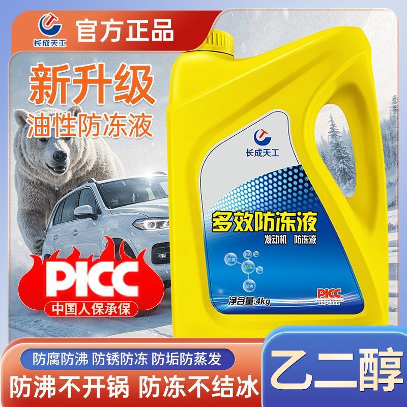 Great Wall New Antifreeze Car Coolant Red Green Water Tank Car Truck Engine Refrigerant