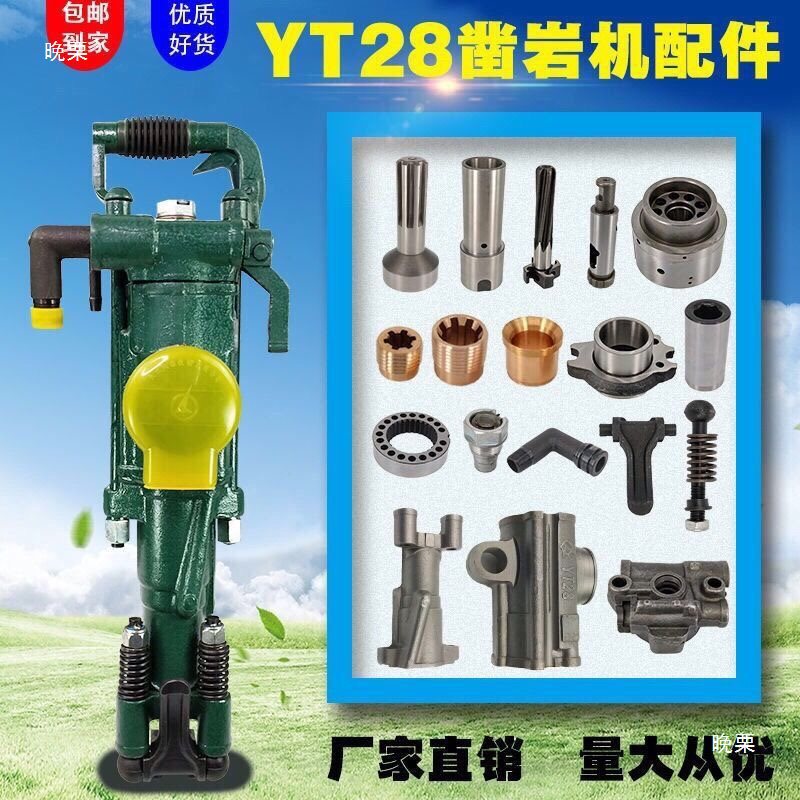 Yt28 Rock Drill Accessories Valve Group Piston 28 Air Drill Accessories Brazing Card Water Injection Valve 28 Drilling Rig Parts