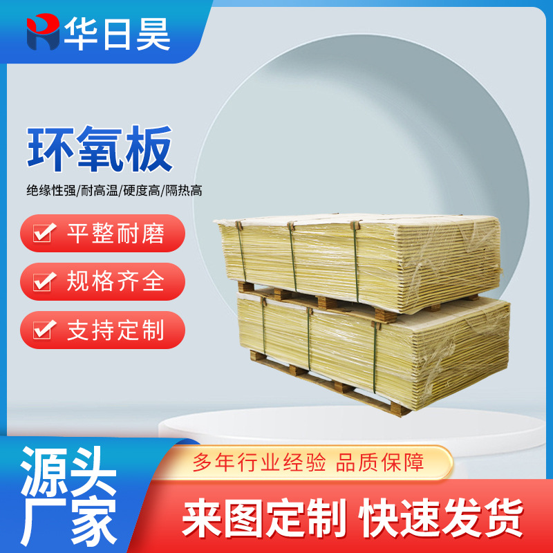 Insulating Board 3240 Yellow Epoxy Resin Board High Temperature Resistant Flame Retardant Fiberglass Board New Energy Lithium Battery Protection Board