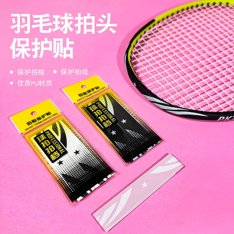 Защитная наклейка для ракетки для бадминтона, устойчивая к износу, защита от облупления краски, наклейка на головку ракетки