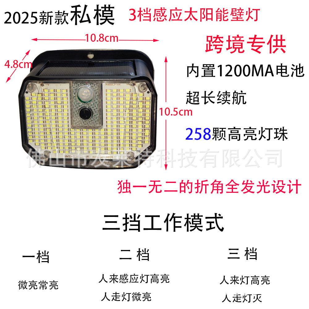 Cross-Border Exclusive Supply 258 Beads Ultra-Bright Private Model Three-Speed Human Body Sensor Light Sensor Solar Garden Wall Lamp