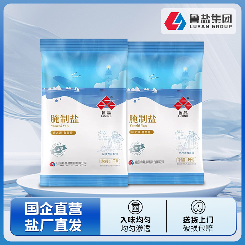 Официальный подлинный Лужин маринующая соль 1.0кг мелкая и средняя столовая соль для запеченных морепродуктов и маринования