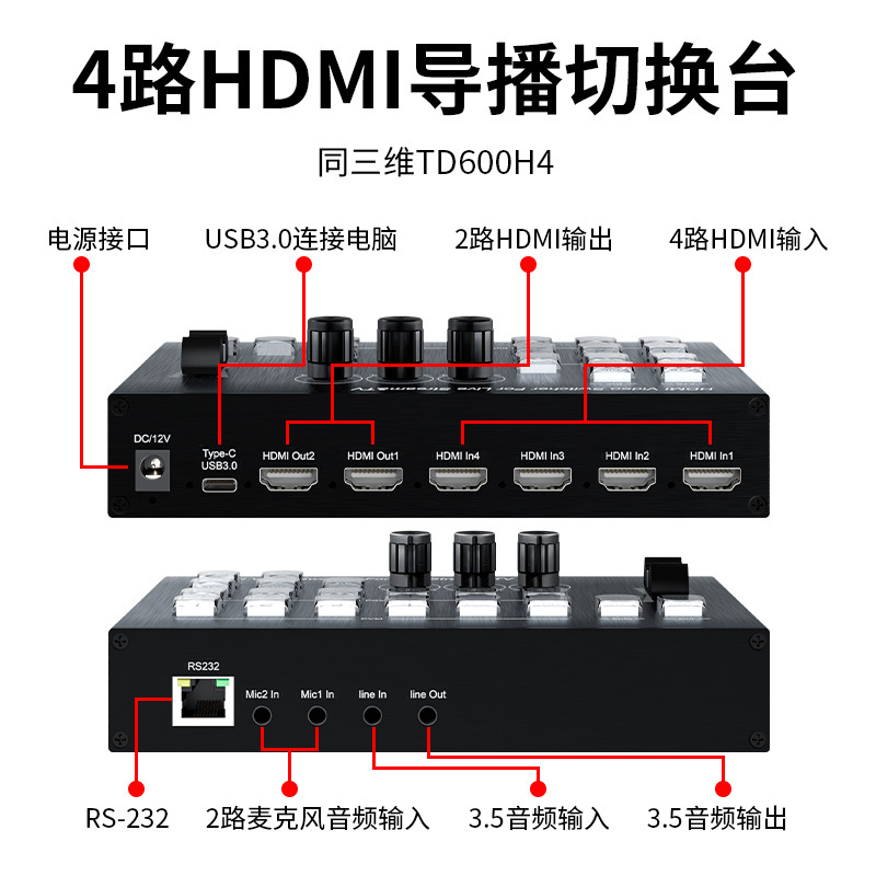 Tongwei Td600 Hd Hdmi/Sdi Director's Switcher Four-Position Direct Recording and Streaming Push Streaming Acquisition All-In-One Machine