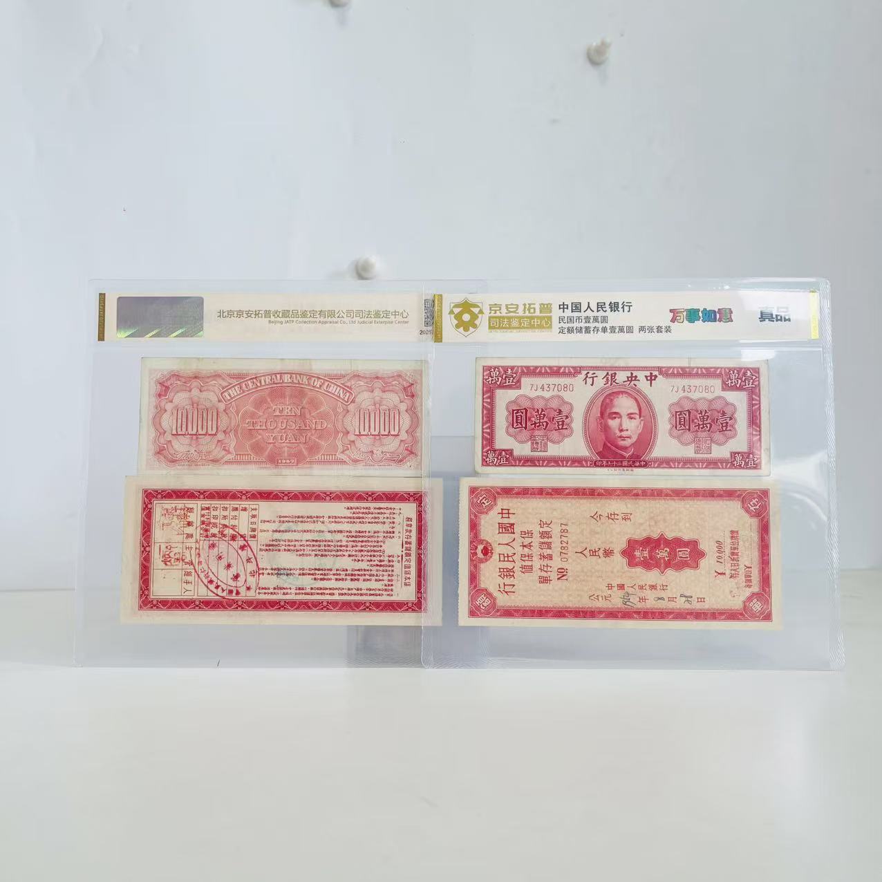 Everything Goes Well, Republic of China Currency of One Ten Thousand Yuan, Fixed Deposit Savings Certificate of One Ten Thousand Yuan Set, Forensic Appraisal, Large Quantity from