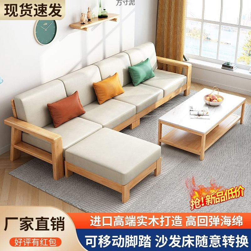 Rubber Wood Furniture Solid Wood Sofa Combination Living Room Simple Sofa Bed Corner Dual-Use Small Apartment Chinese Supply Chain