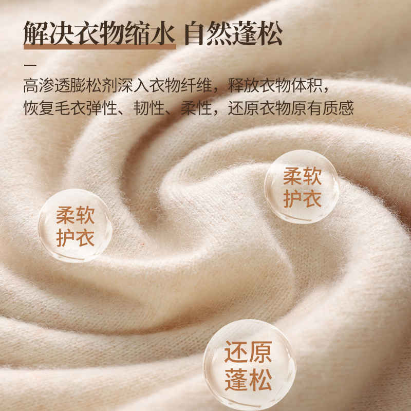 Polyester sweater shrink reducing agent sweater cashmere sweater washing woolen coat liquid enlarge fluffy repair softener