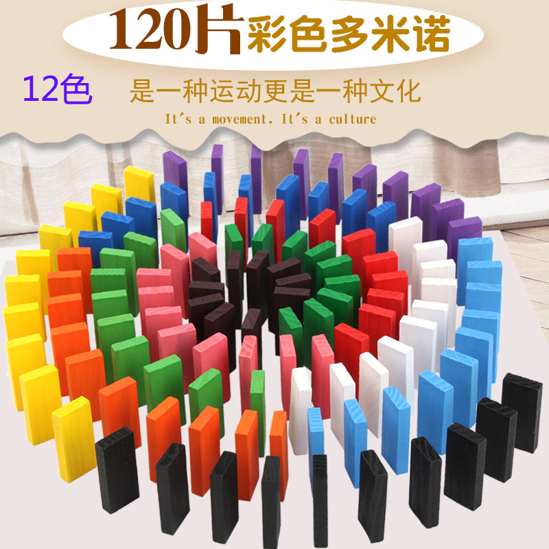 Детские строительные блоки 120 штук 12 цветных домино для раннего обучения