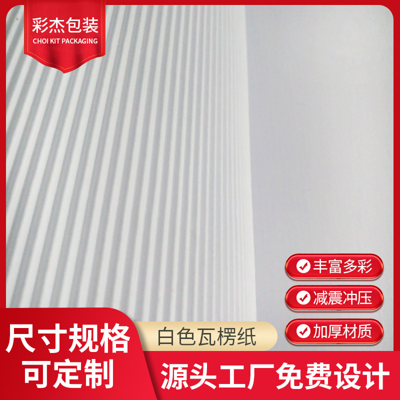 Cosmetic Packaging Box Corrugated Original Paper Double Layer Three Layers White Double Glue See Pit Paper Food Grade Corrugated Pit Paper White