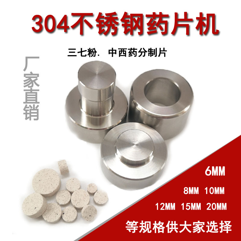 Машина для таблеток, пресс для порошковых таблеток, малый ручной пресс для изготовления таблеток китайской и западной медицины, форма для порошка Санци