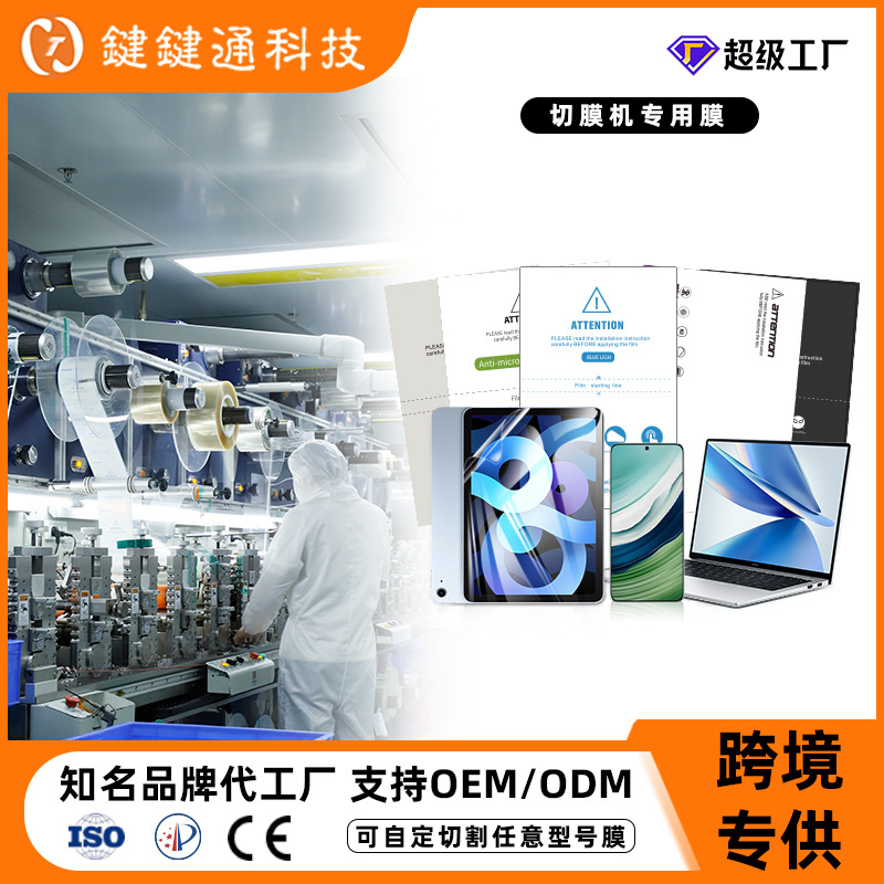 Special Film for Film Cutting Machine, Hydrogel Film, Free Cutting, Uv Light Solid Film, Mobile Phone Cutting Film, Blue Light Frosted Anti-Peep Film