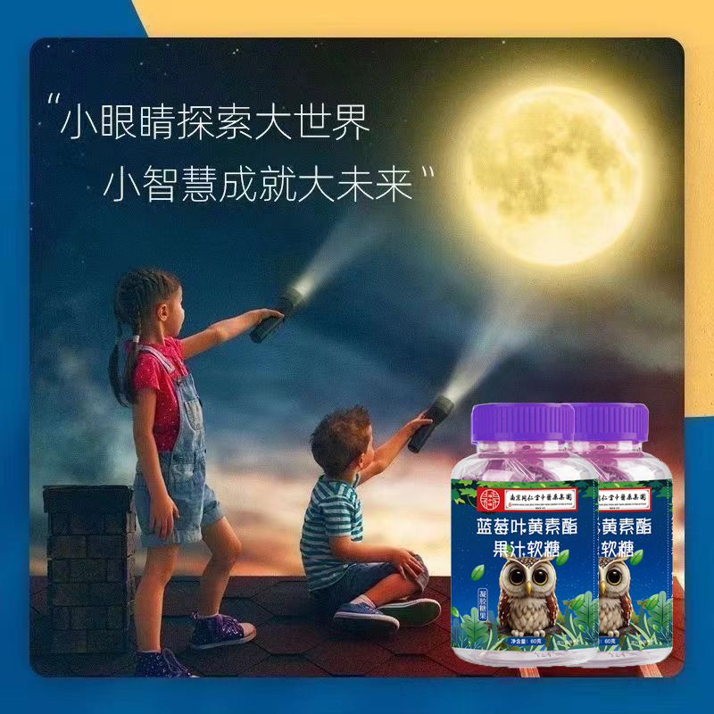 Nanjing Tongrentang Blueberry Lutein Ester Juice Gummy Group Purchase E-Commerce Community Travel Sales Anti-Counterfeiting Checkable