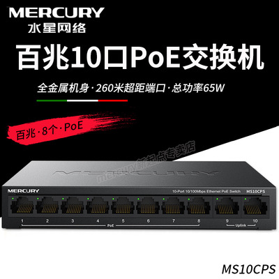 MERCURY Mercury MSG10CPS Gigabit 10 PoE Switch Camera 65WAP Power Supply MS10CPS